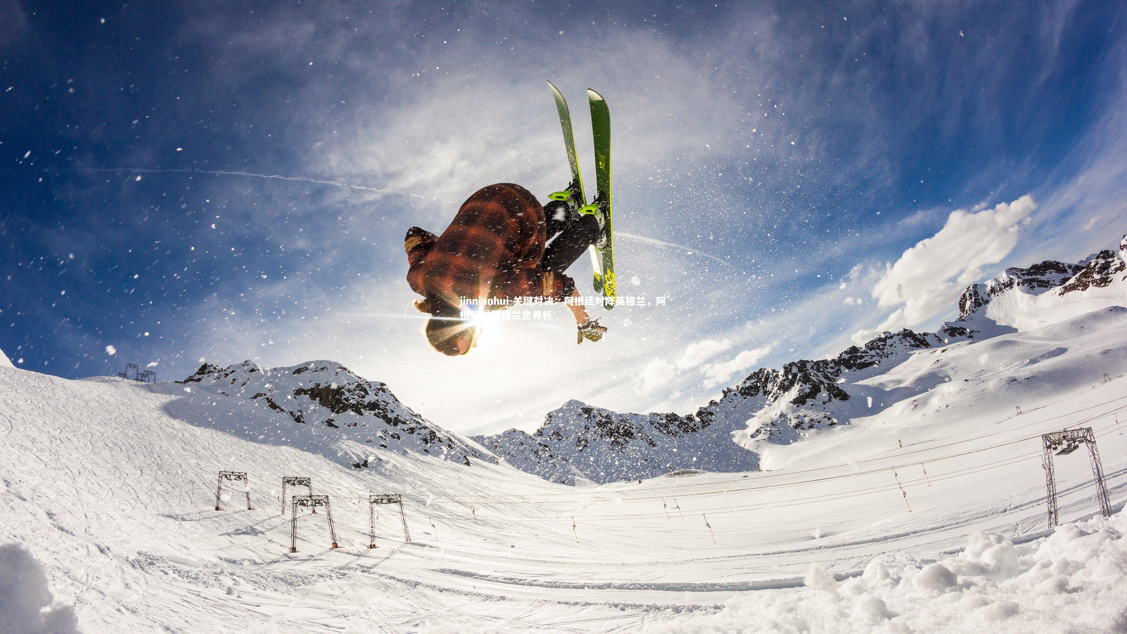 关键对决：阿根廷对阵英格兰，阿根廷对英格兰世界杯