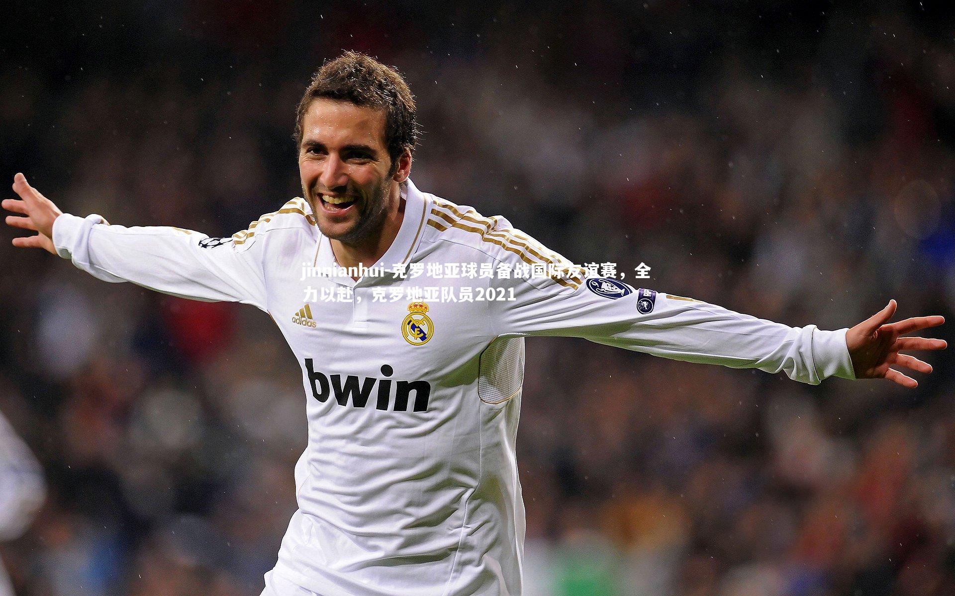 克罗地亚球员备战国际友谊赛，全力以赴，克罗地亚队员2021