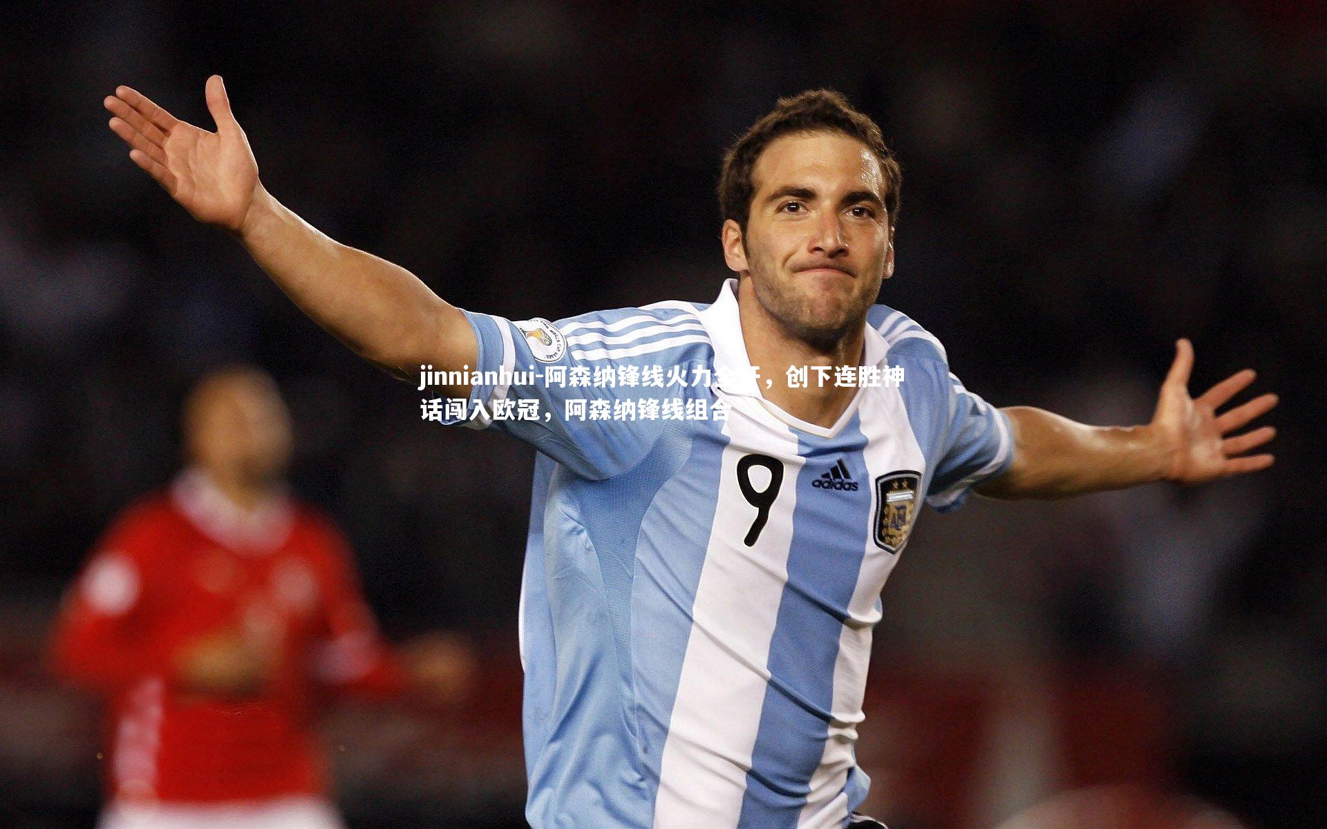 阿森纳锋线火力全开，创下连胜神话闯入欧冠，阿森纳锋线组合