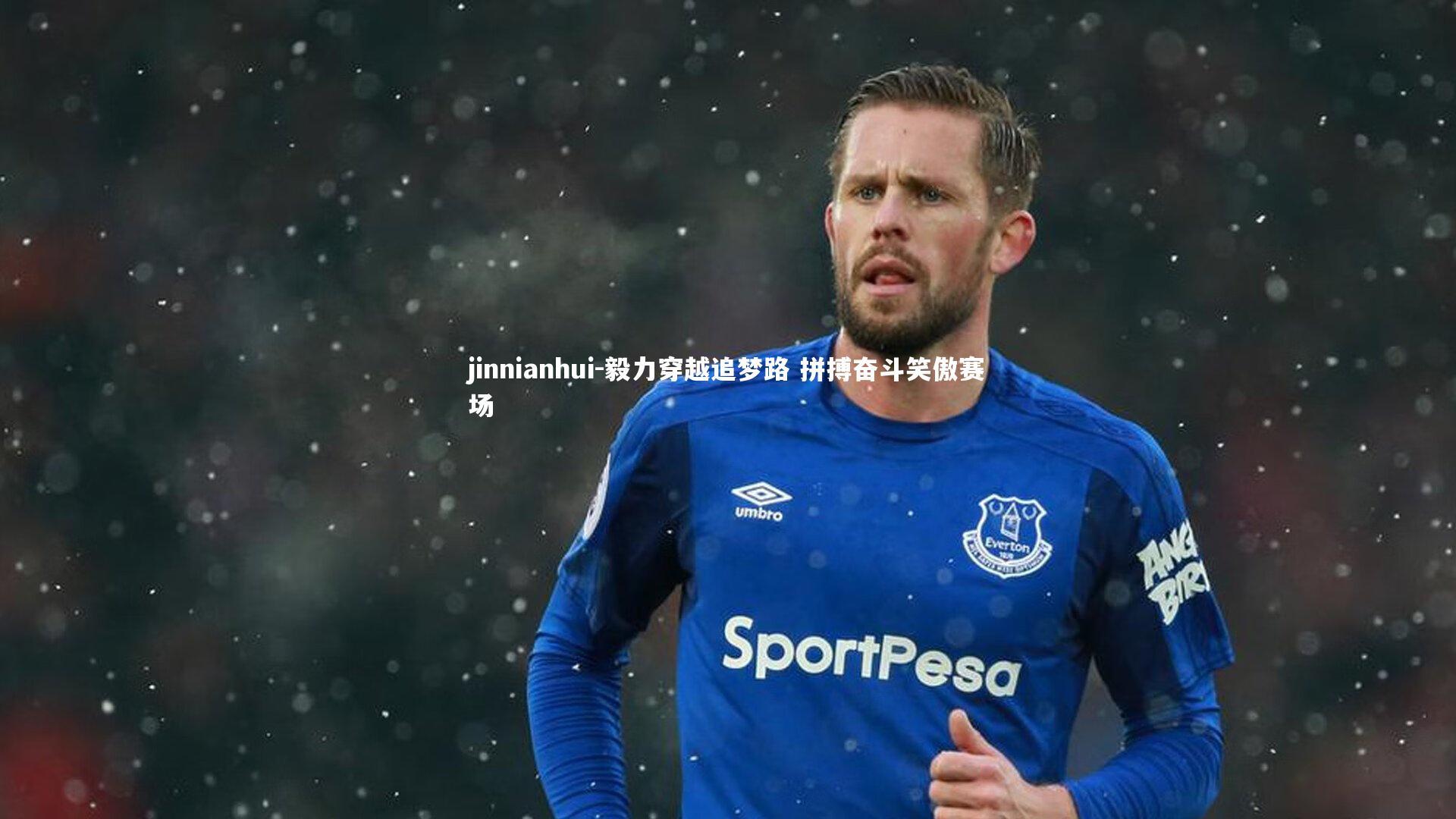 毅力穿越追梦路 拼搏奋斗笑傲赛场