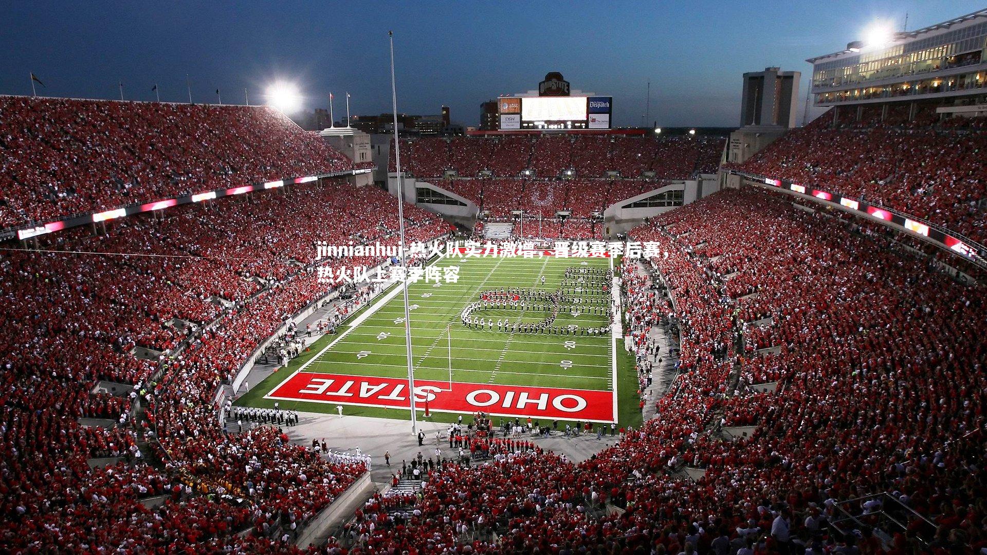 jinnianhui-热火队实力激增，晋级赛季后赛，热火队上赛季阵容