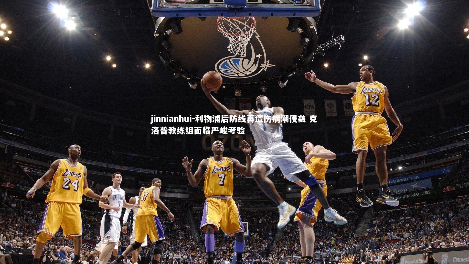 利物浦后防线再遭伤病潮侵袭 克洛普教练组面临严峻考验