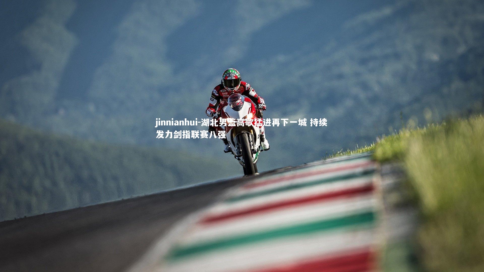 湖北男篮高歌猛进再下一城 持续发力剑指联赛八强