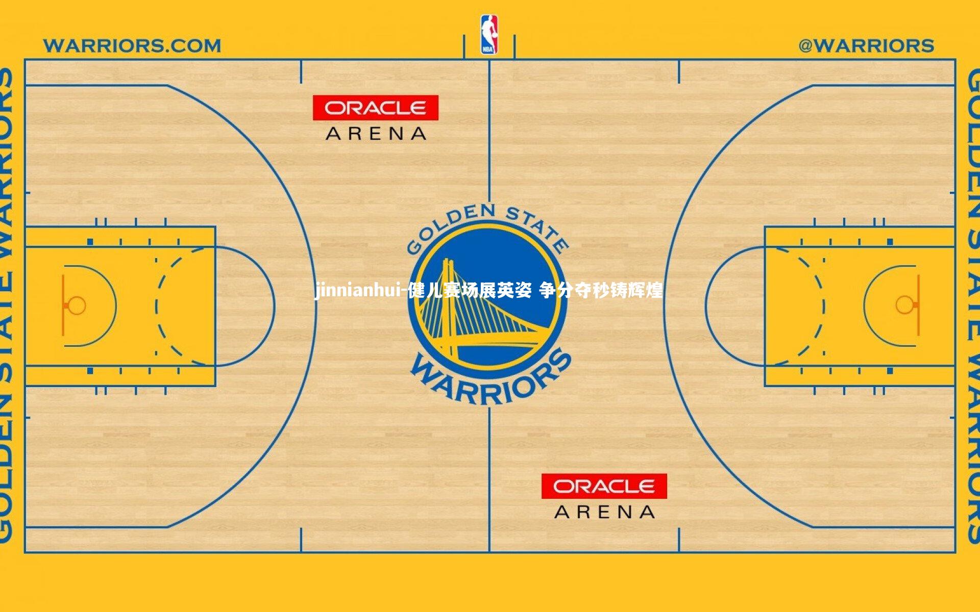 jinnianhui-健儿赛场展英姿 争分夺秒铸辉煌
